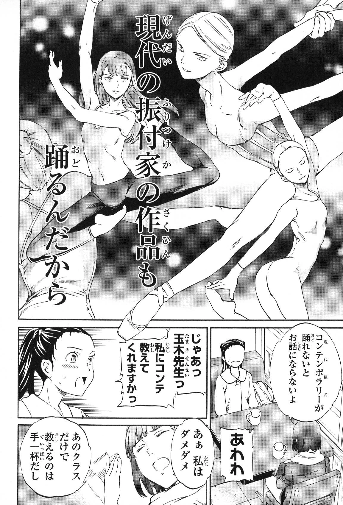 絢爛たるグランドセーヌ 第15話 - 39