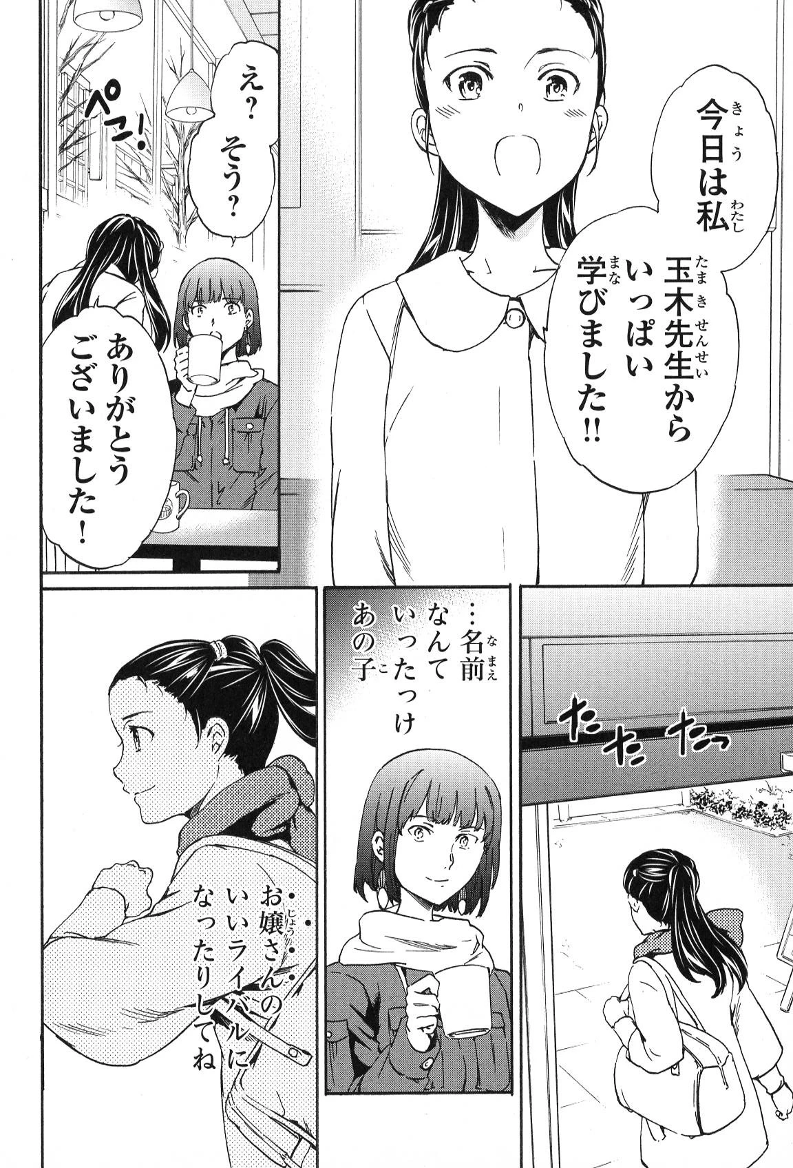 絢爛たるグランドセーヌ 第15話 - 42