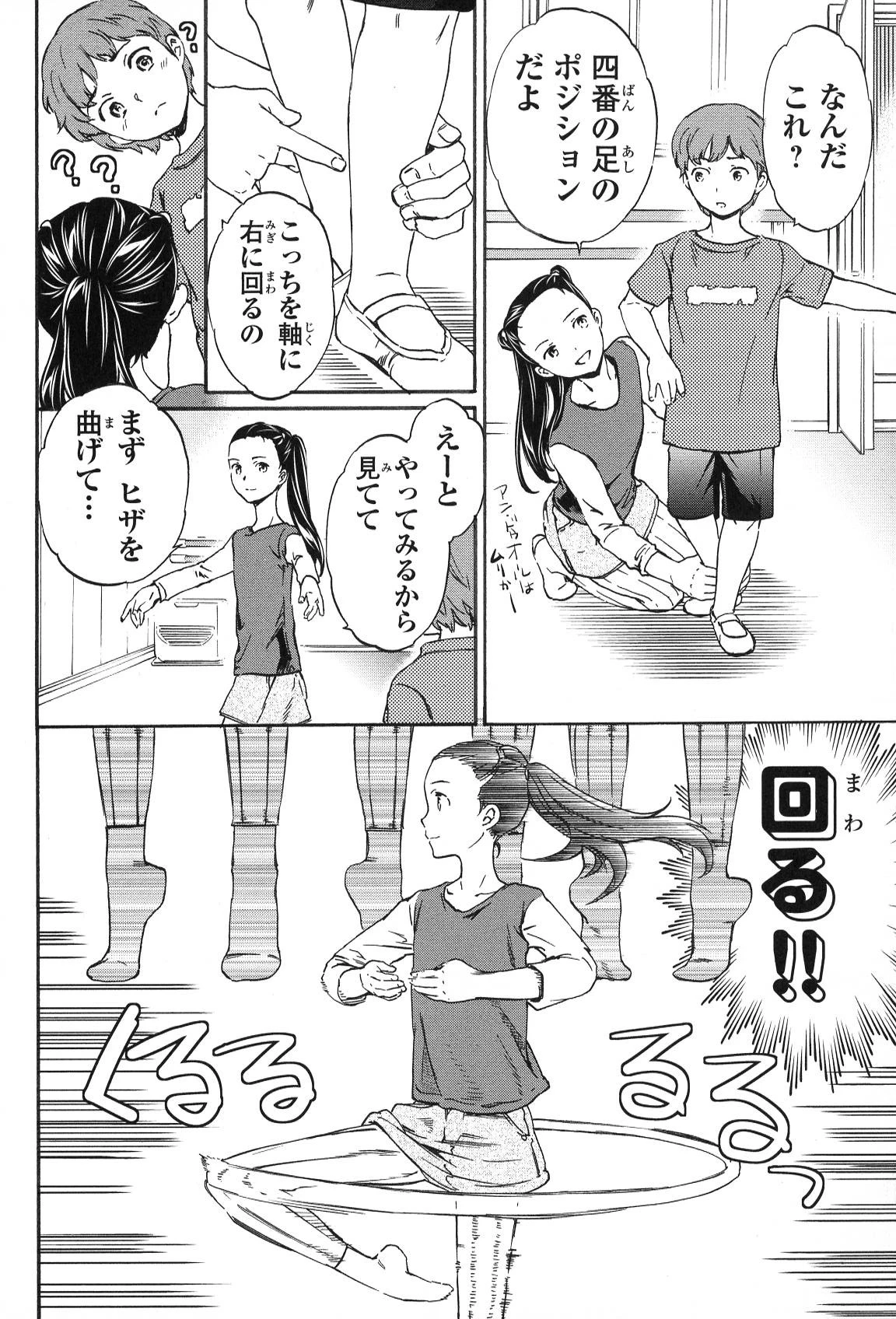 絢爛たるグランドセーヌ 第15話 - 50