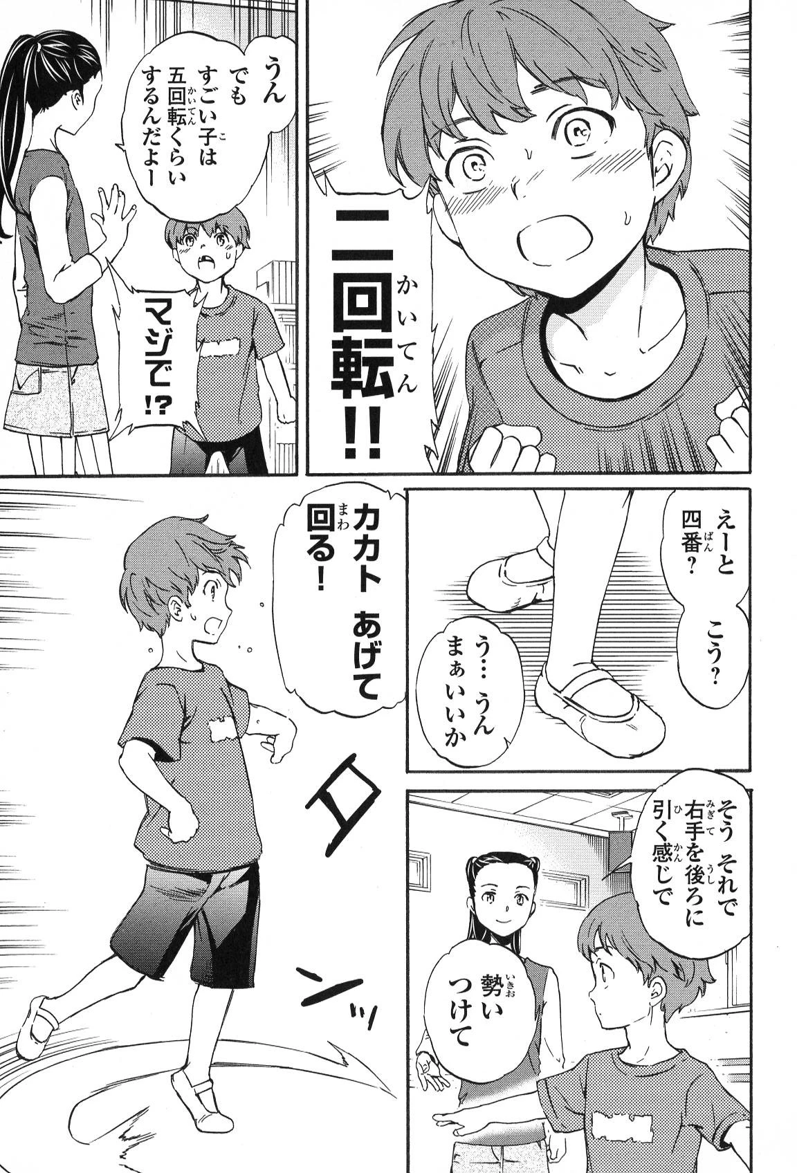 絢爛たるグランドセーヌ 第15話 - 52