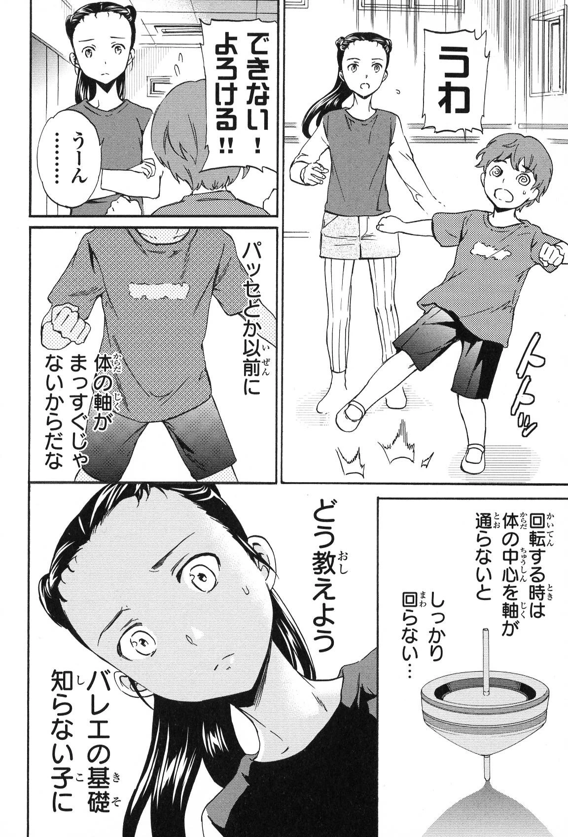 絢爛たるグランドセーヌ 第15話 - 55