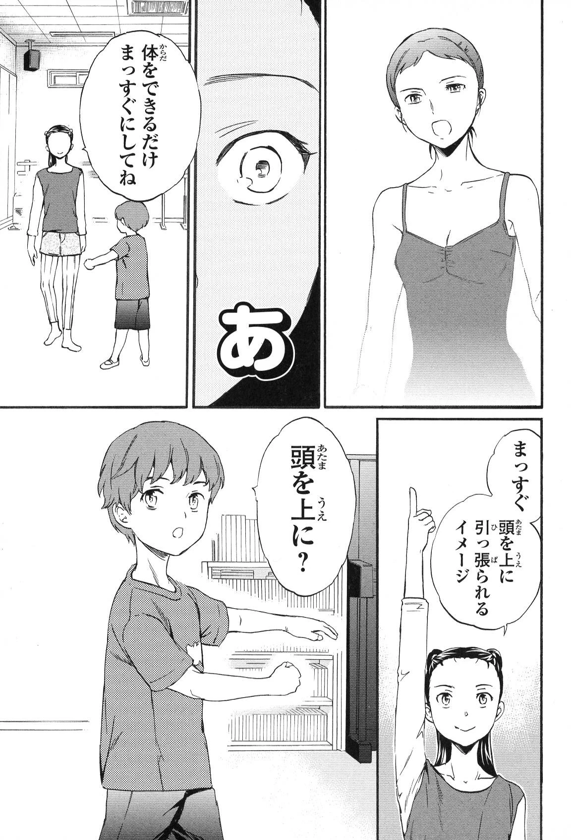 絢爛たるグランドセーヌ 第15話 - 57