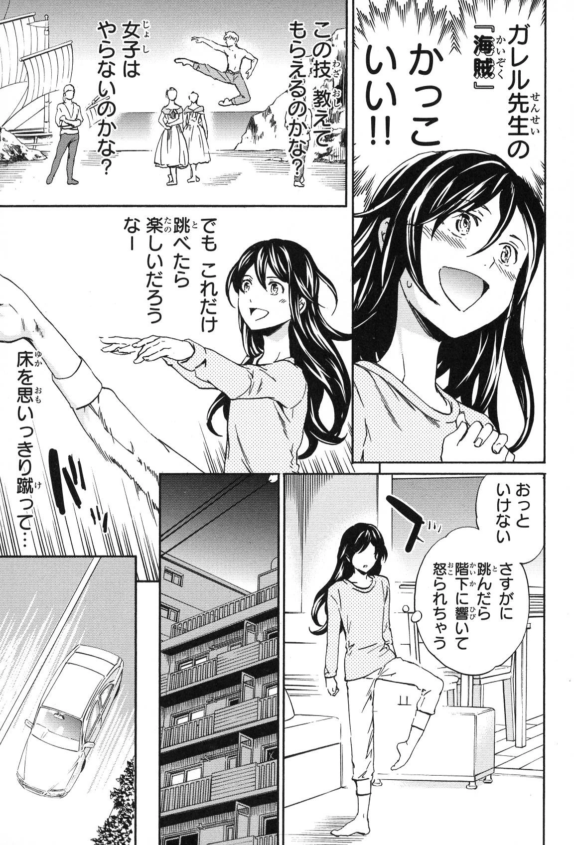 絢爛たるグランドセーヌ 第16話 - 4