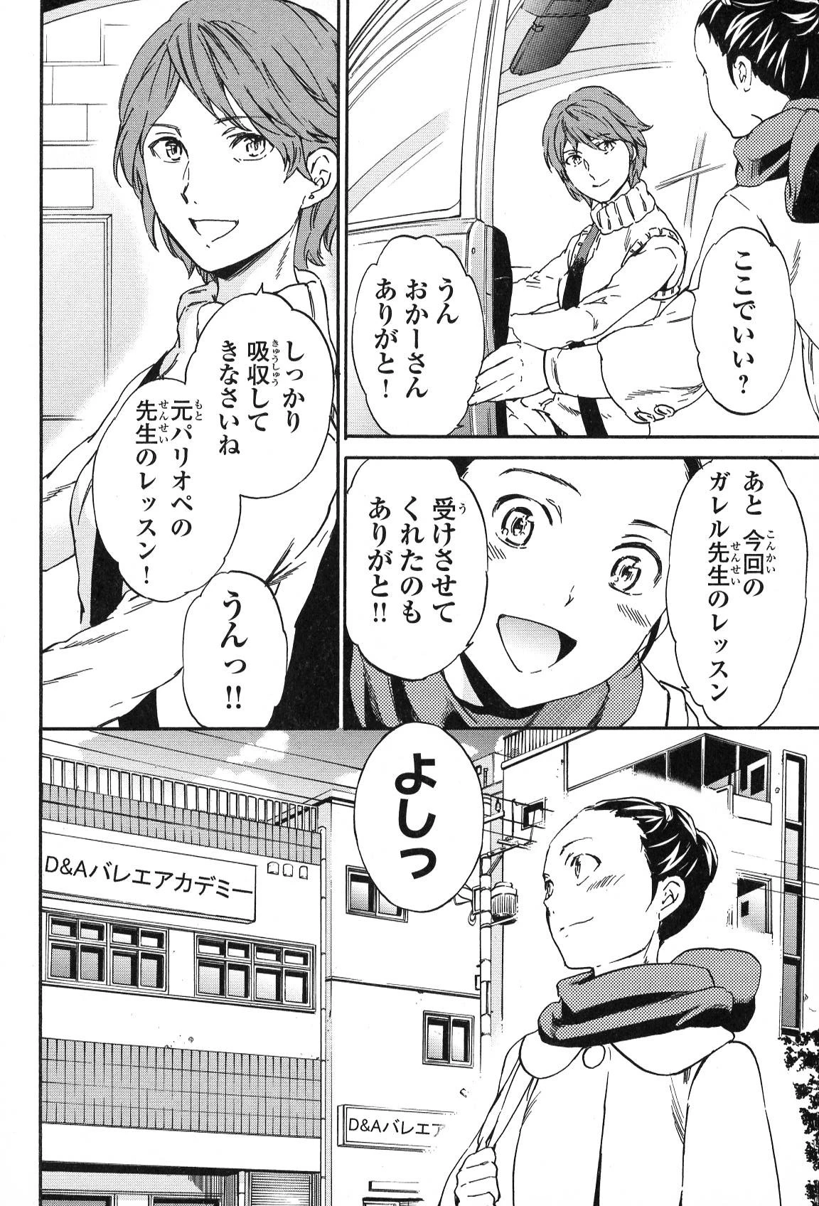 絢爛たるグランドセーヌ 第16話 - 6