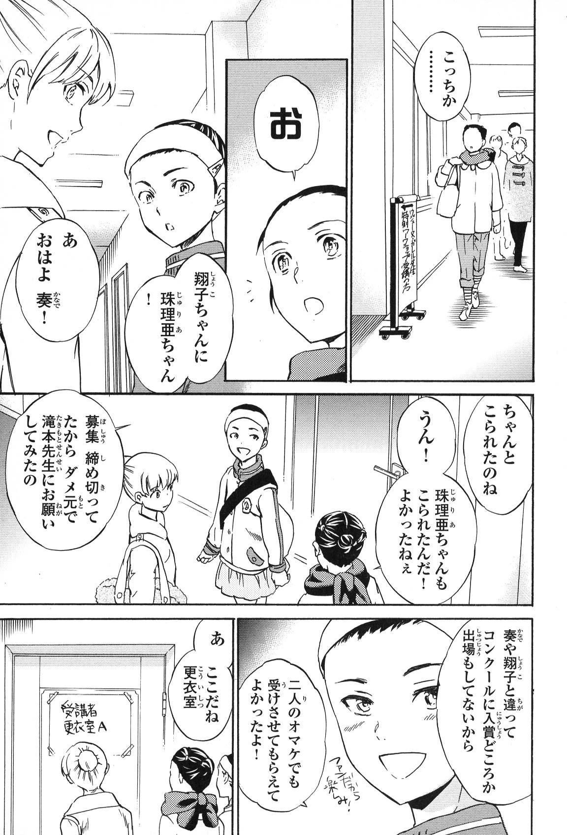 絢爛たるグランドセーヌ 第16話 - 9