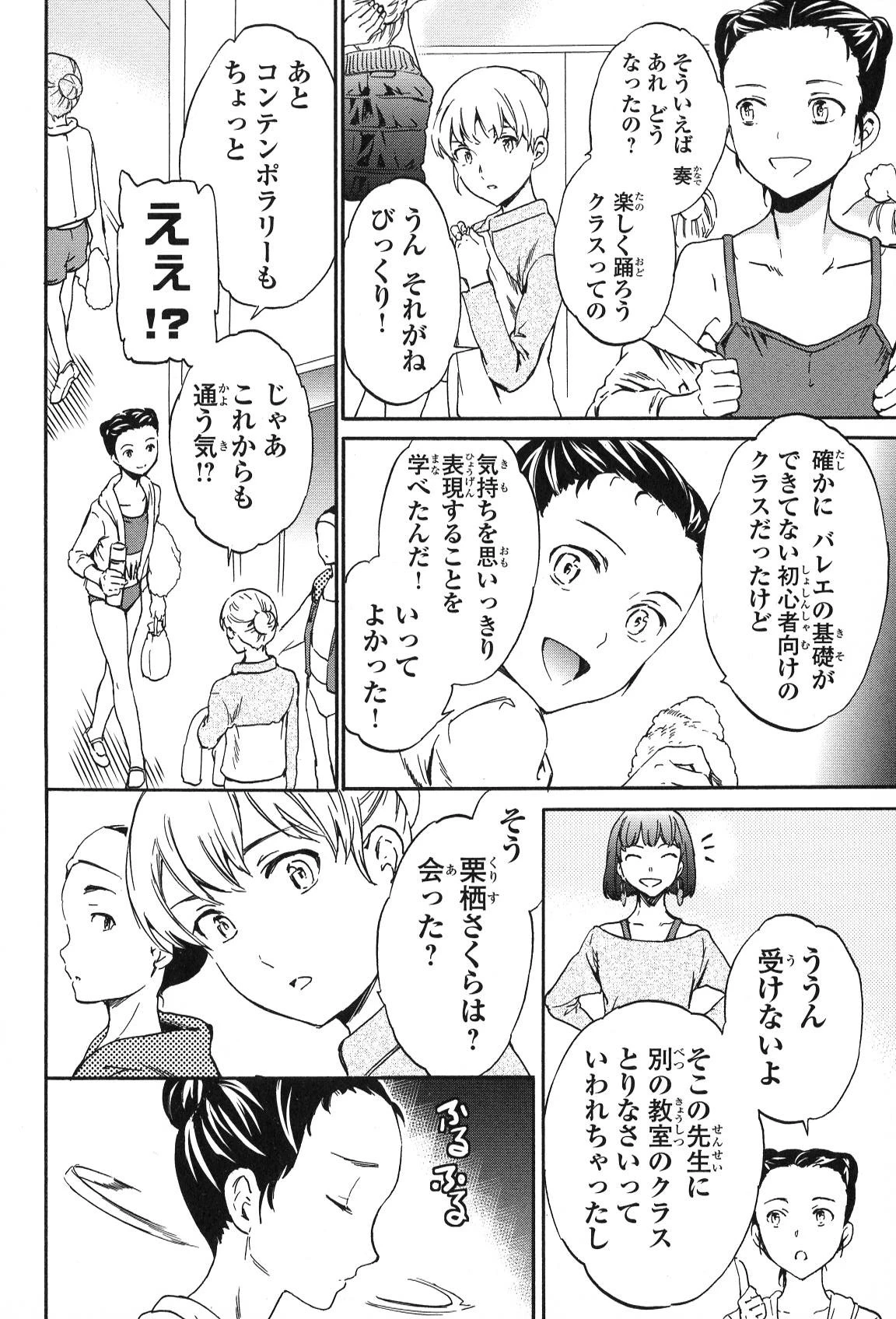 絢爛たるグランドセーヌ 第16話 - 11