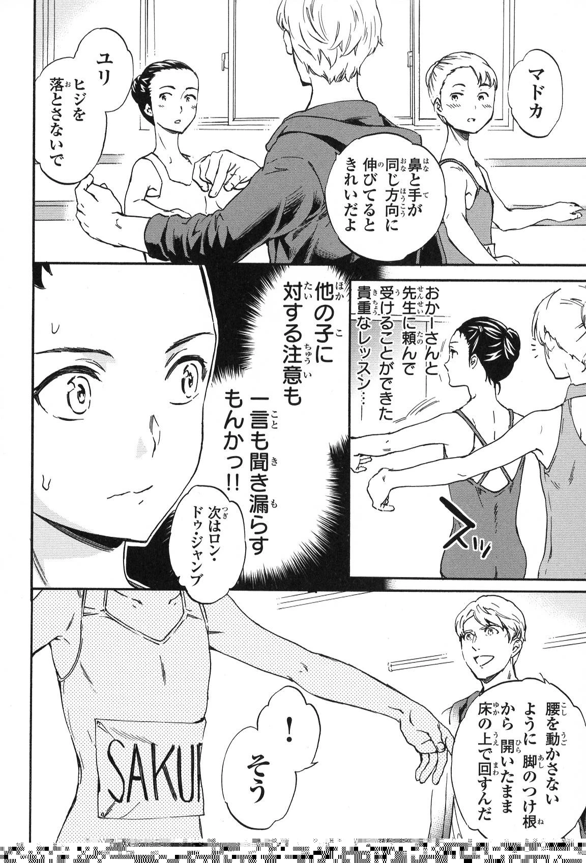 絢爛たるグランドセーヌ 第16話 - 13