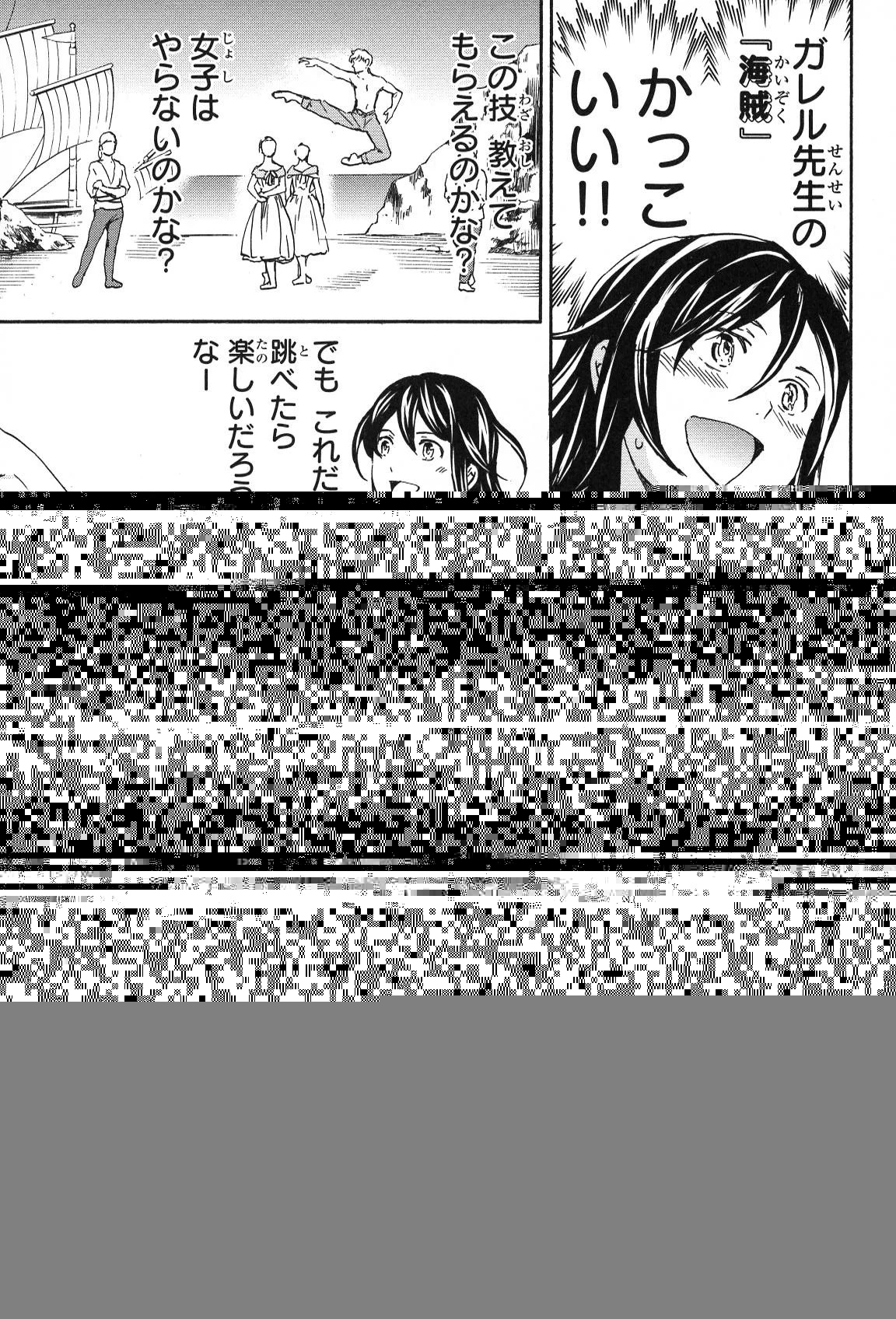 絢爛たるグランドセーヌ 第16話 - 14