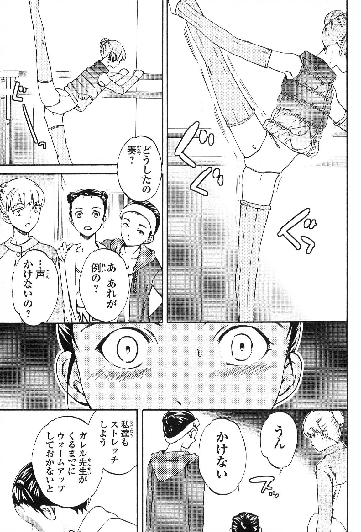 絢爛たるグランドセーヌ 第16話 - 17