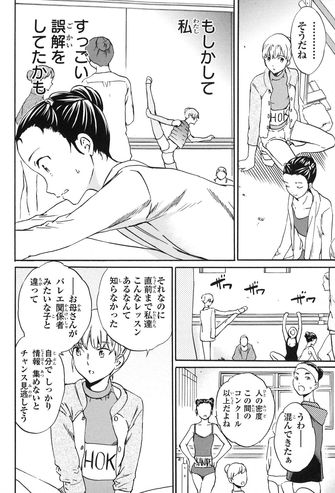 絢爛たるグランドセーヌ 第16話 - 19