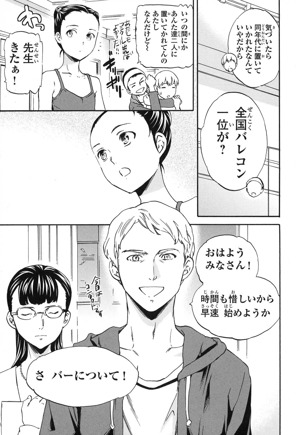 絢爛たるグランドセーヌ 第16話 - 21