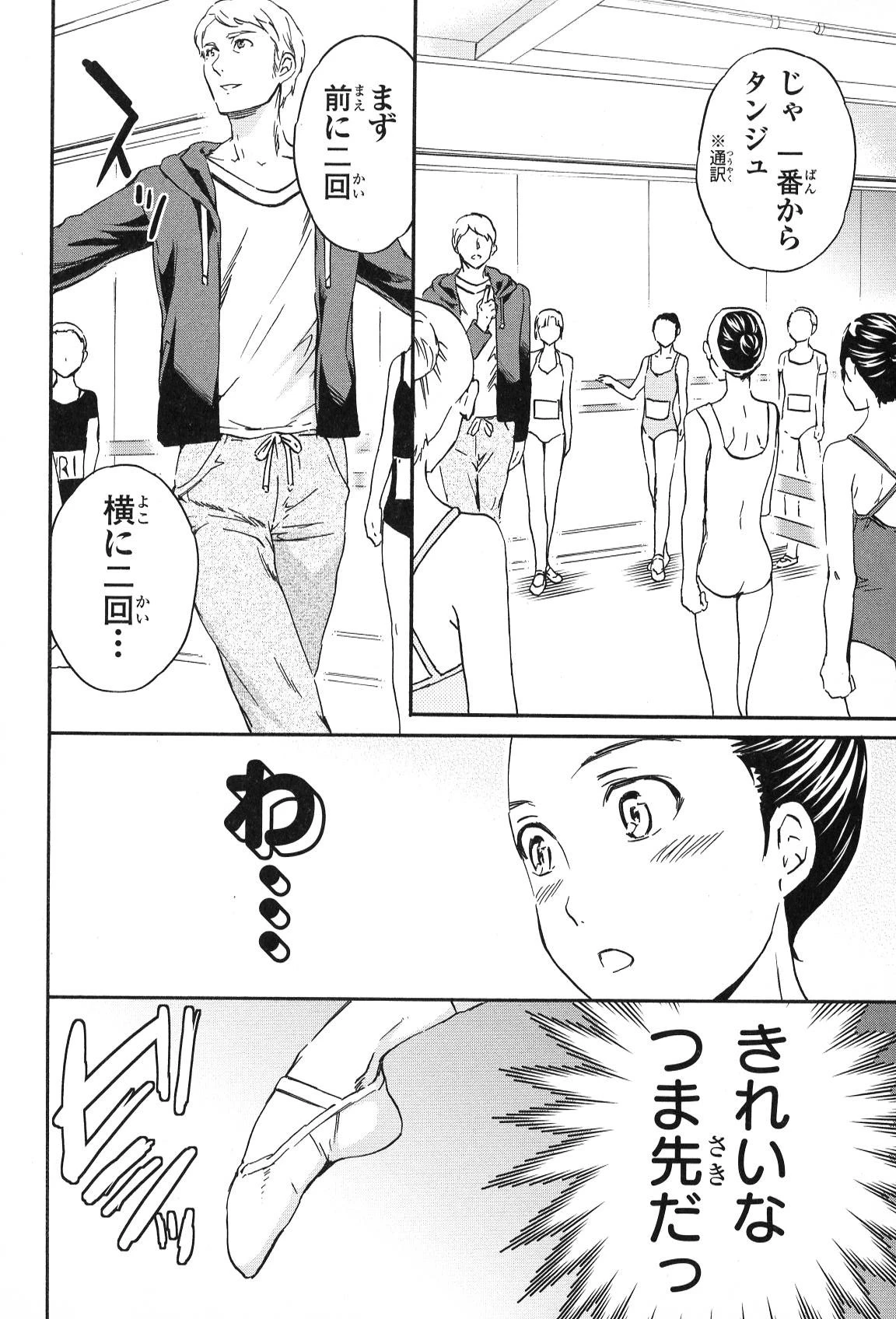 絢爛たるグランドセーヌ 第16話 - 22