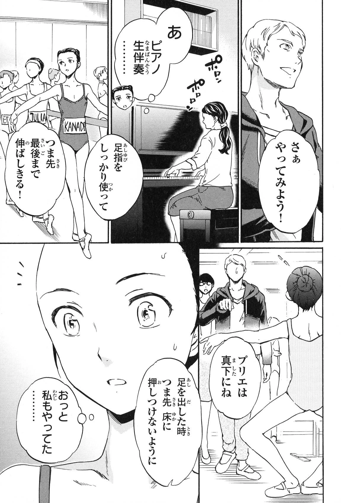 絢爛たるグランドセーヌ 第16話 - 25