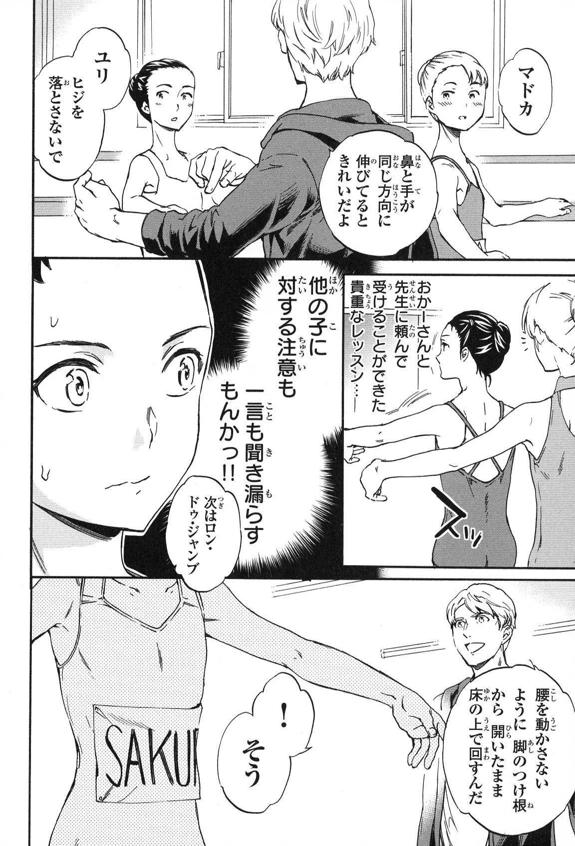 絢爛たるグランドセーヌ 第16話 - 27