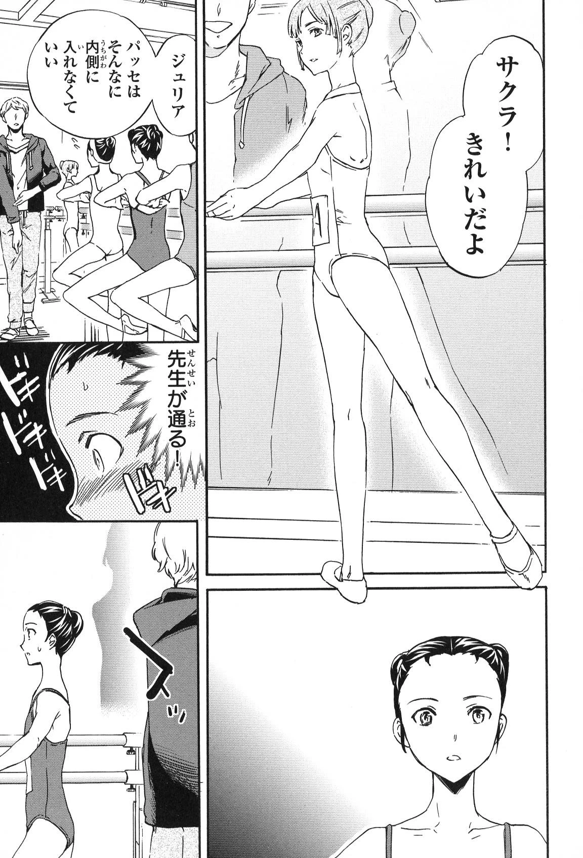 絢爛たるグランドセーヌ 第16話 - 28