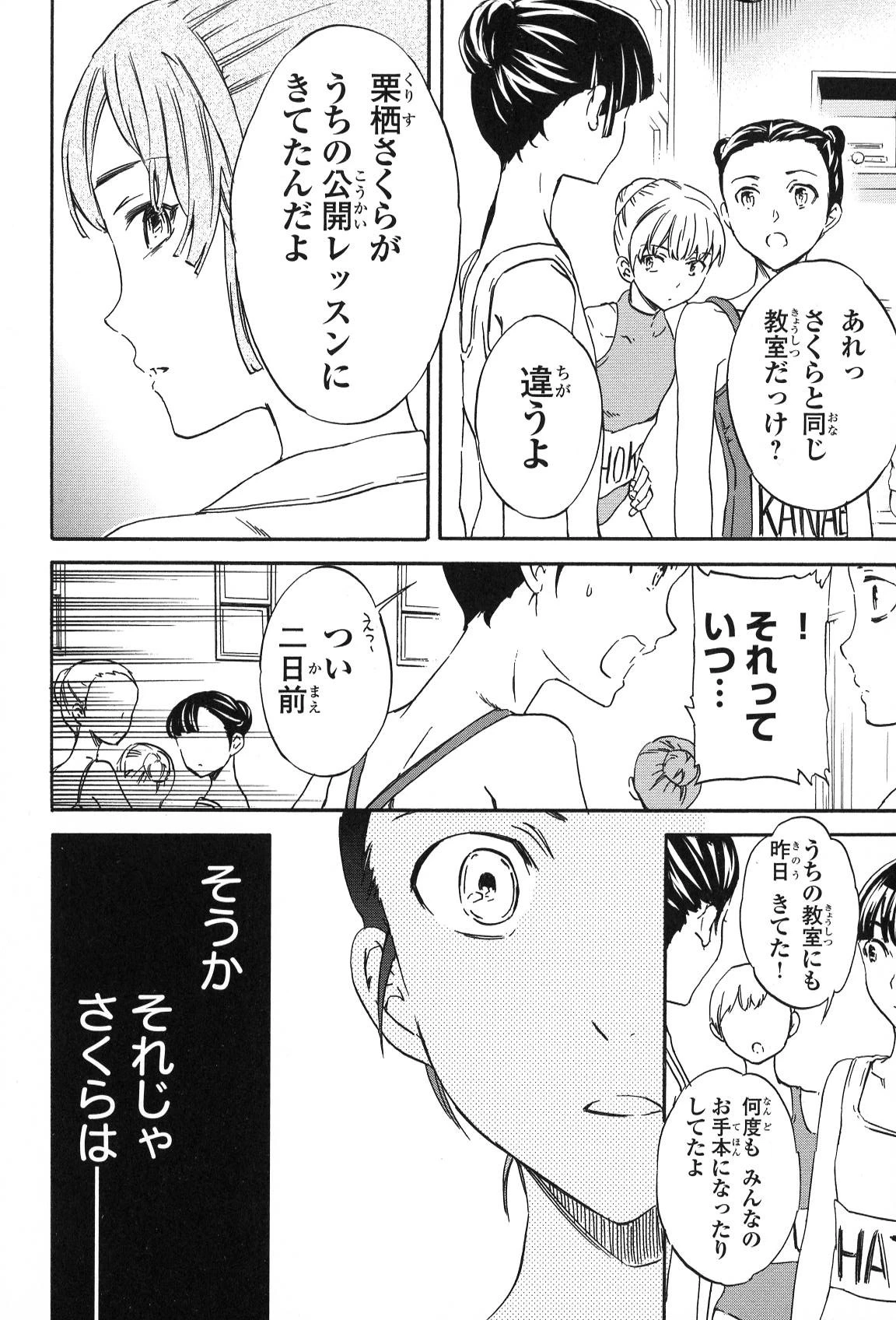 絢爛たるグランドセーヌ 第16話 - 35