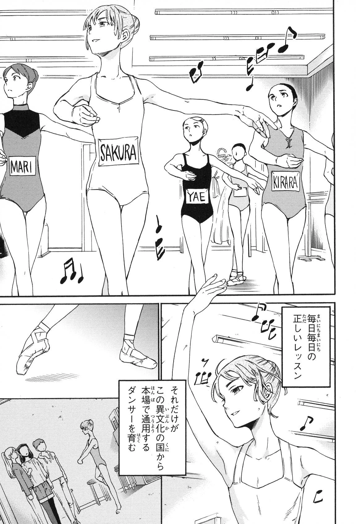 絢爛たるグランドセーヌ 第16話 - 36