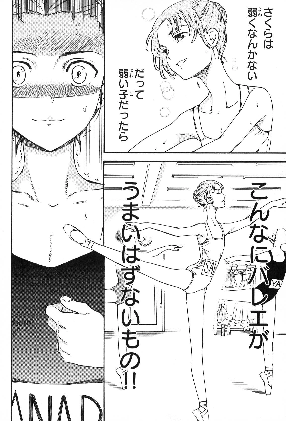 絢爛たるグランドセーヌ 第16話 - 39