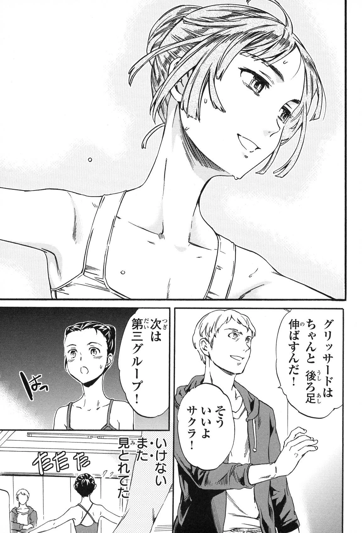 絢爛たるグランドセーヌ 第16話 - 40