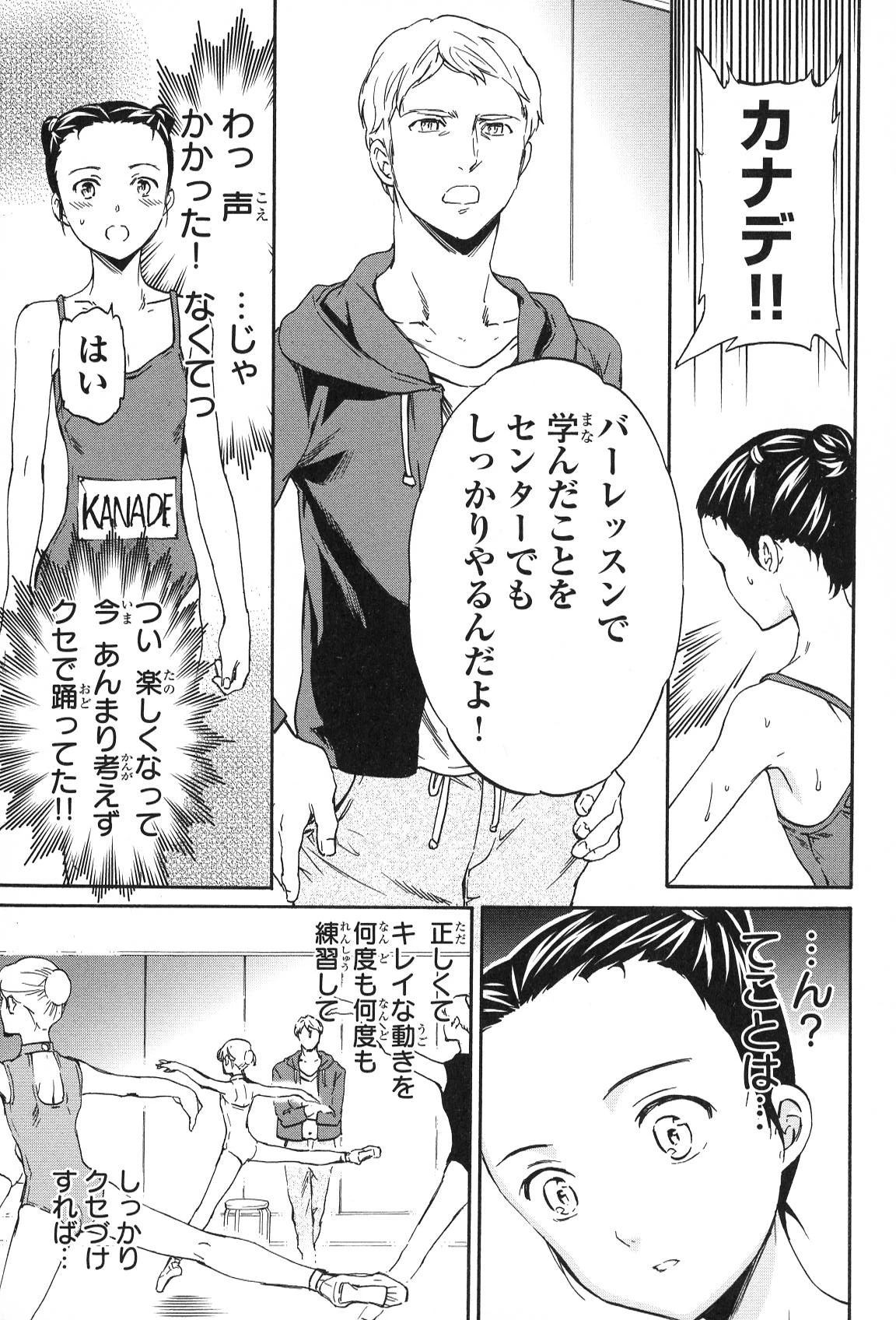 絢爛たるグランドセーヌ 第16話 - 44