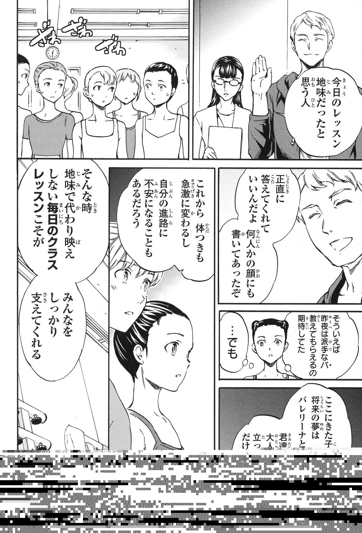 絢爛たるグランドセーヌ 第16話 - 47