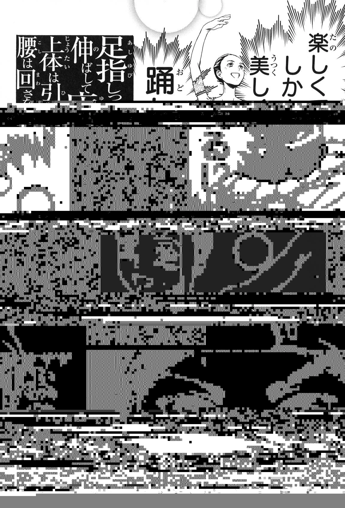 絢爛たるグランドセーヌ 第16話 - 48