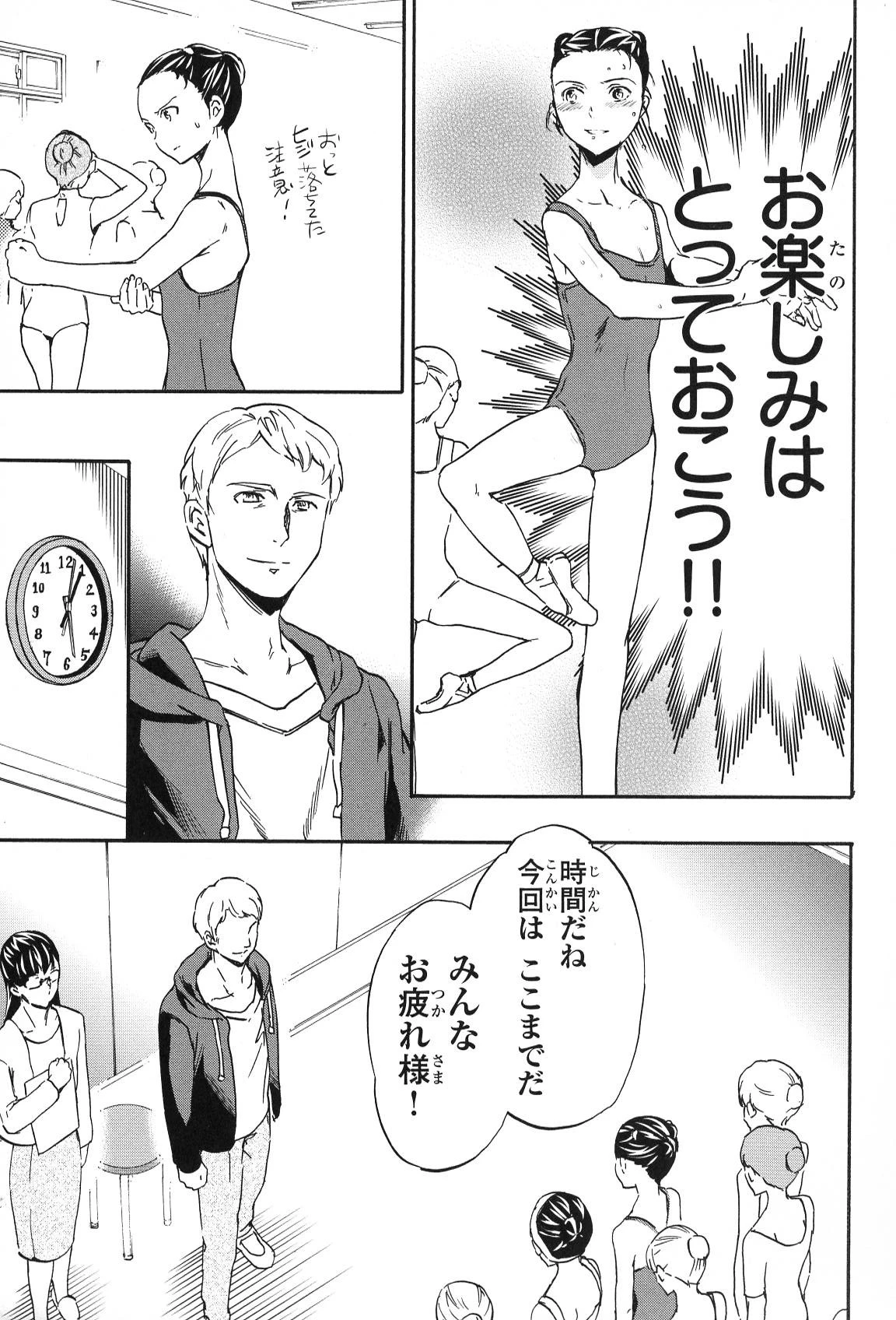 絢爛たるグランドセーヌ 第16話 - 49