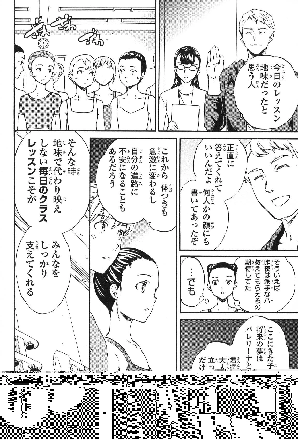 絢爛たるグランドセーヌ 第16話 - 50