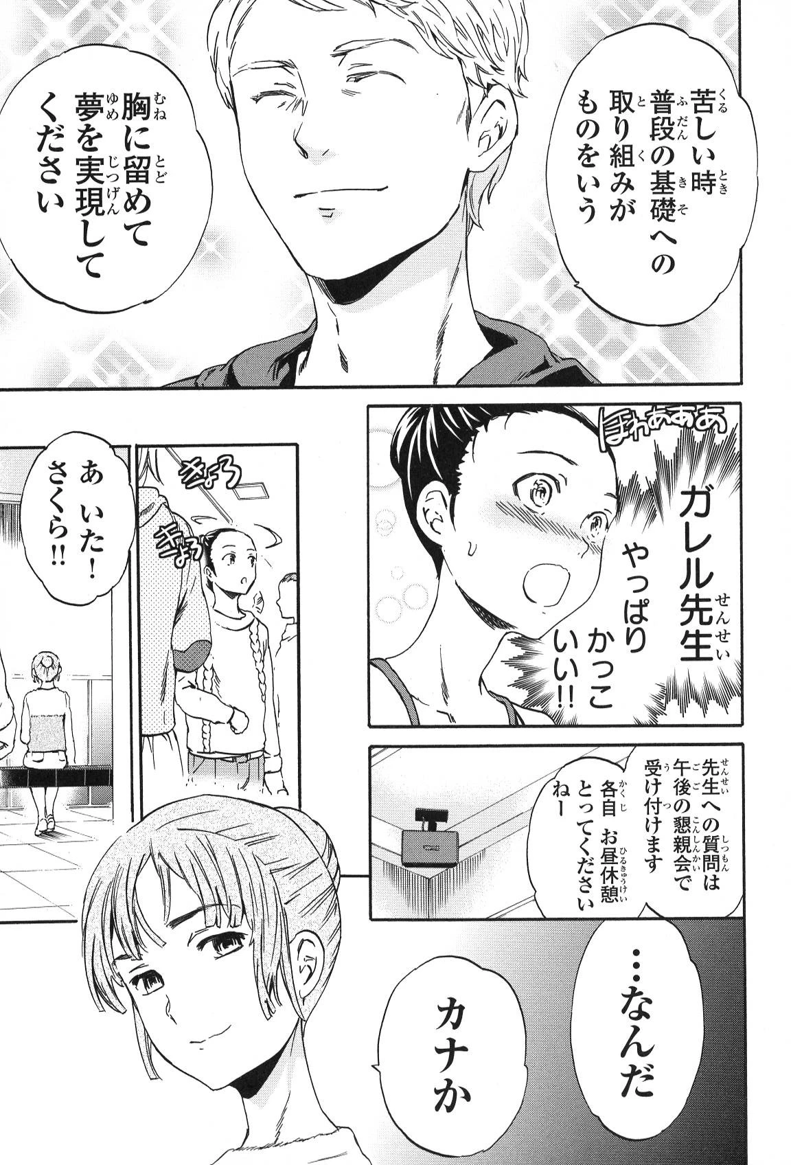 絢爛たるグランドセーヌ 第16話 - 53