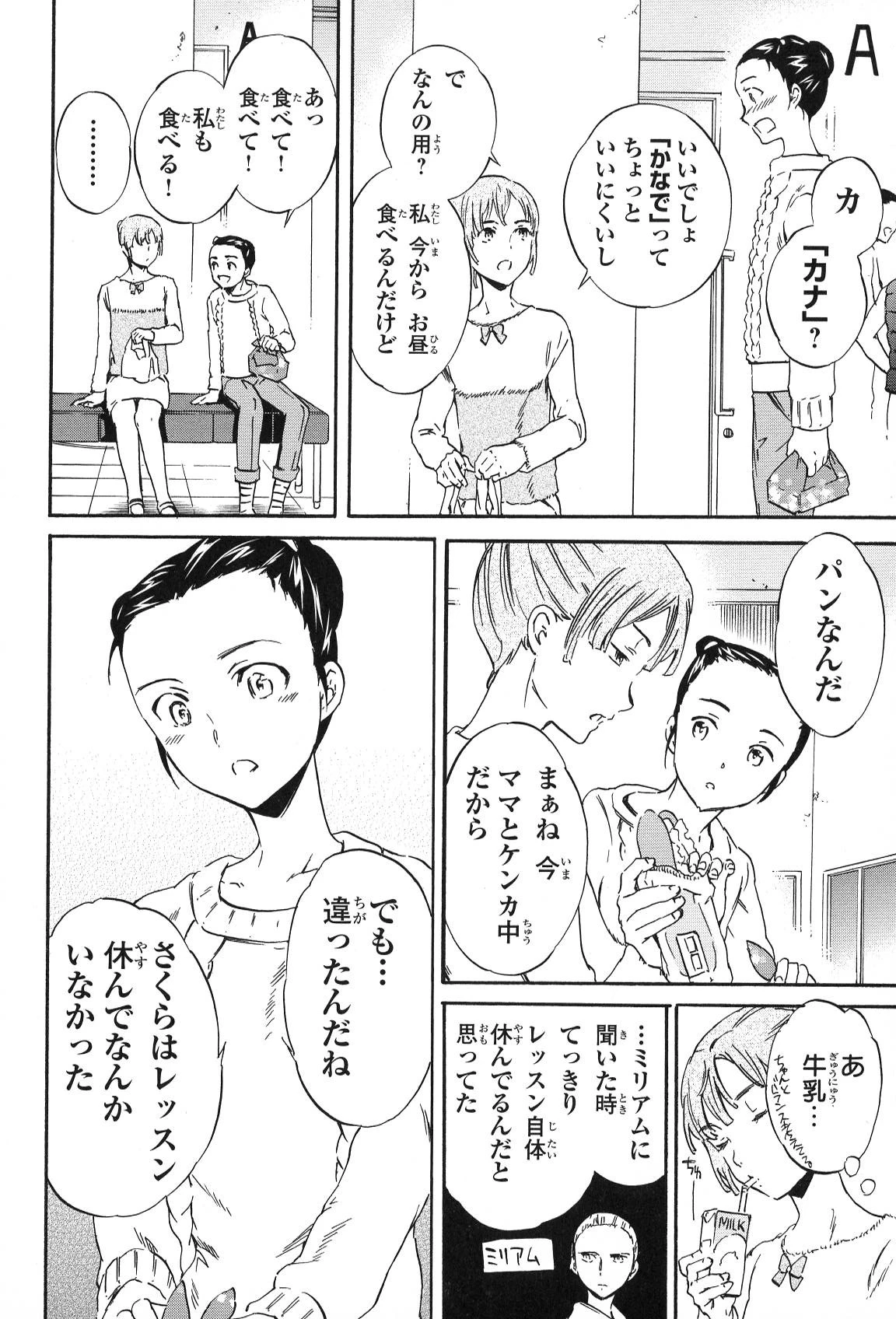 絢爛たるグランドセーヌ 第16話 - 55