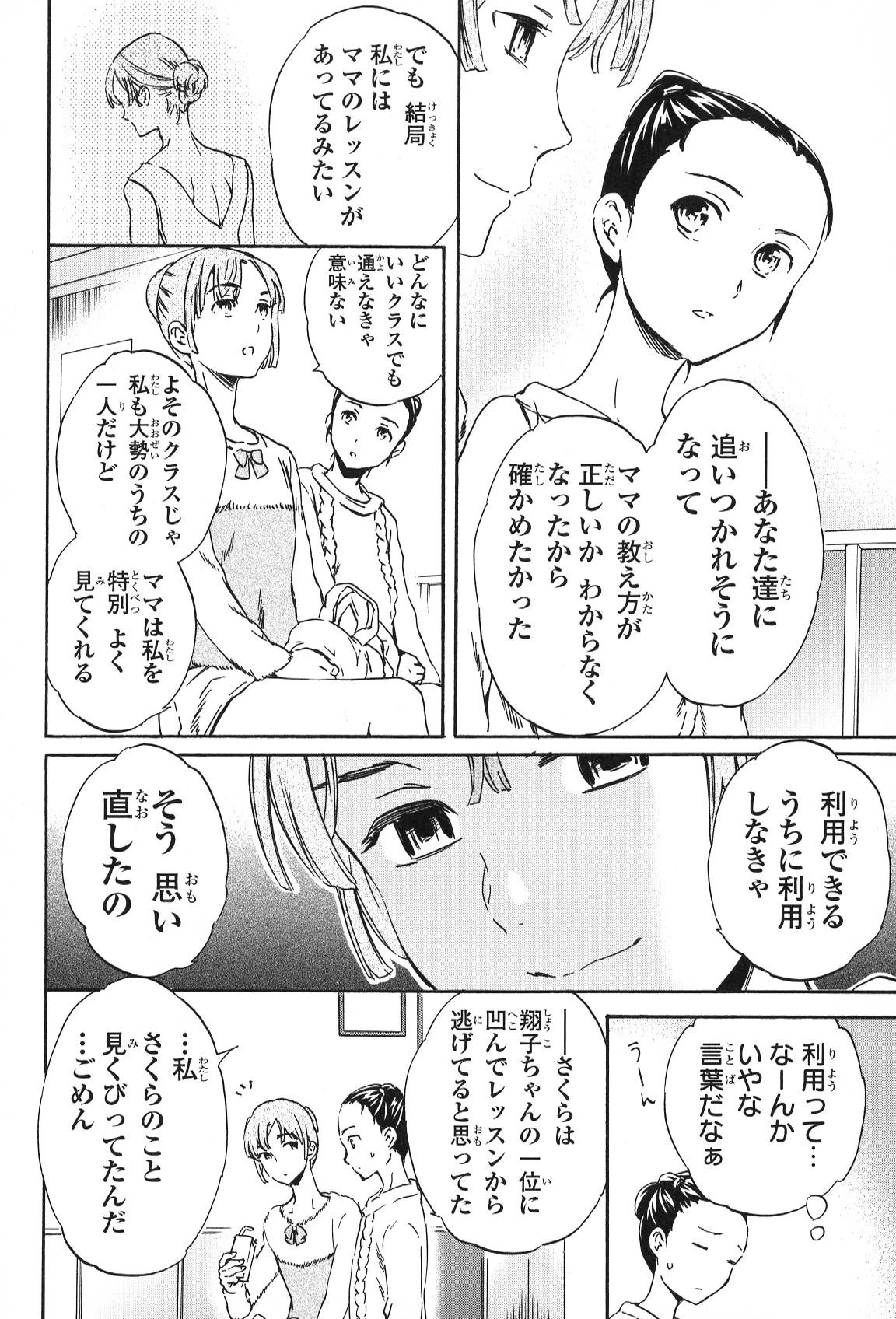 絢爛たるグランドセーヌ 第16話 - 59