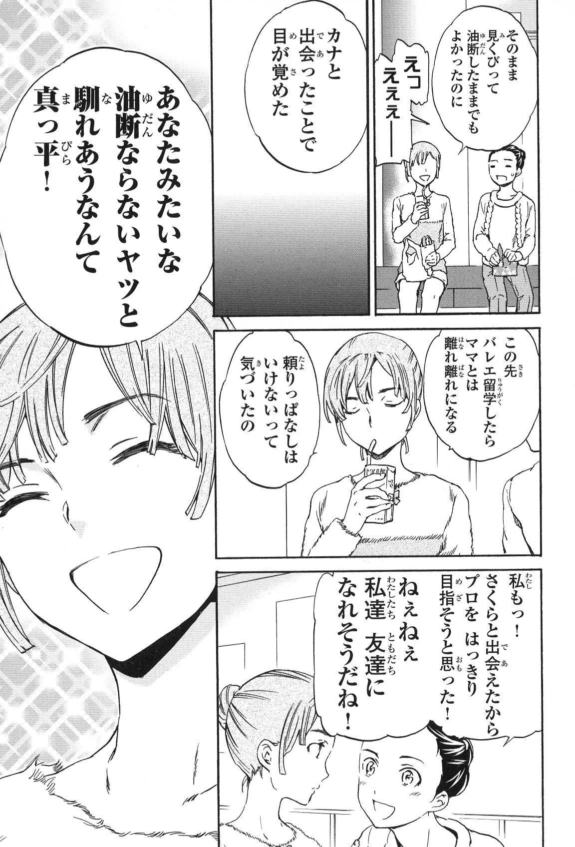 絢爛たるグランドセーヌ 第16話 - 60