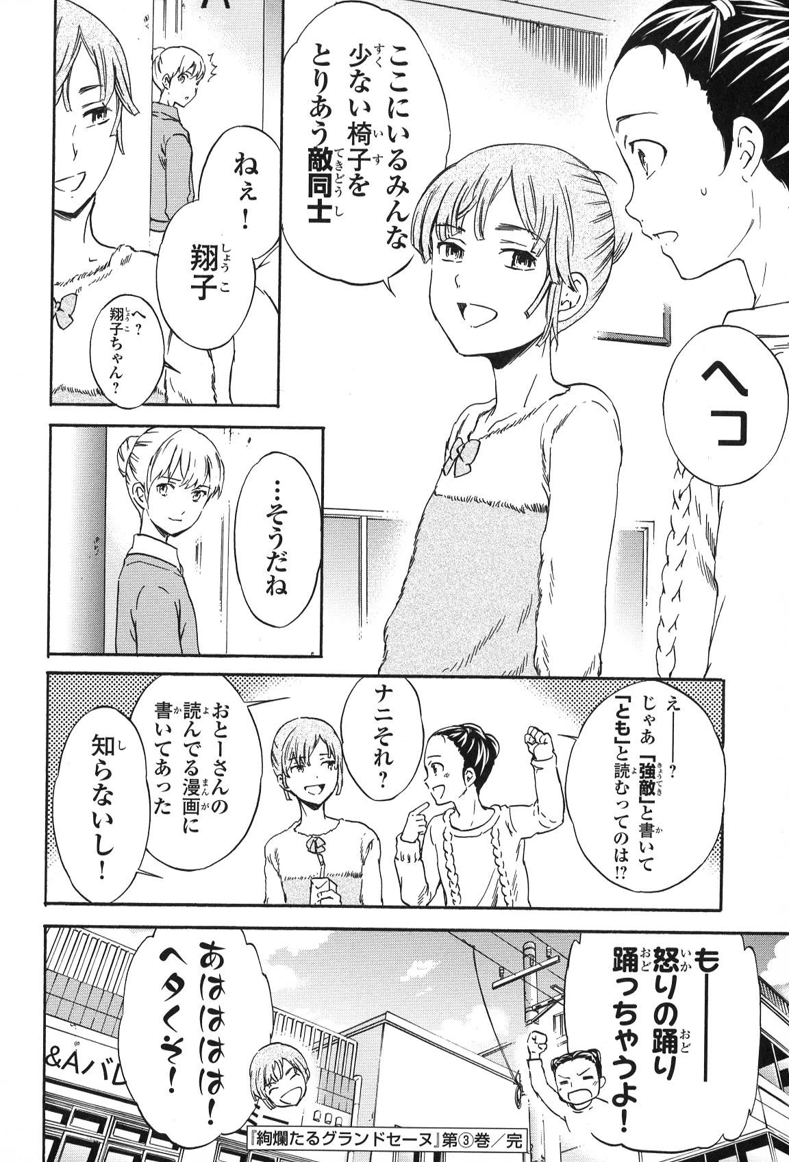 絢爛たるグランドセーヌ 第16話 - 63