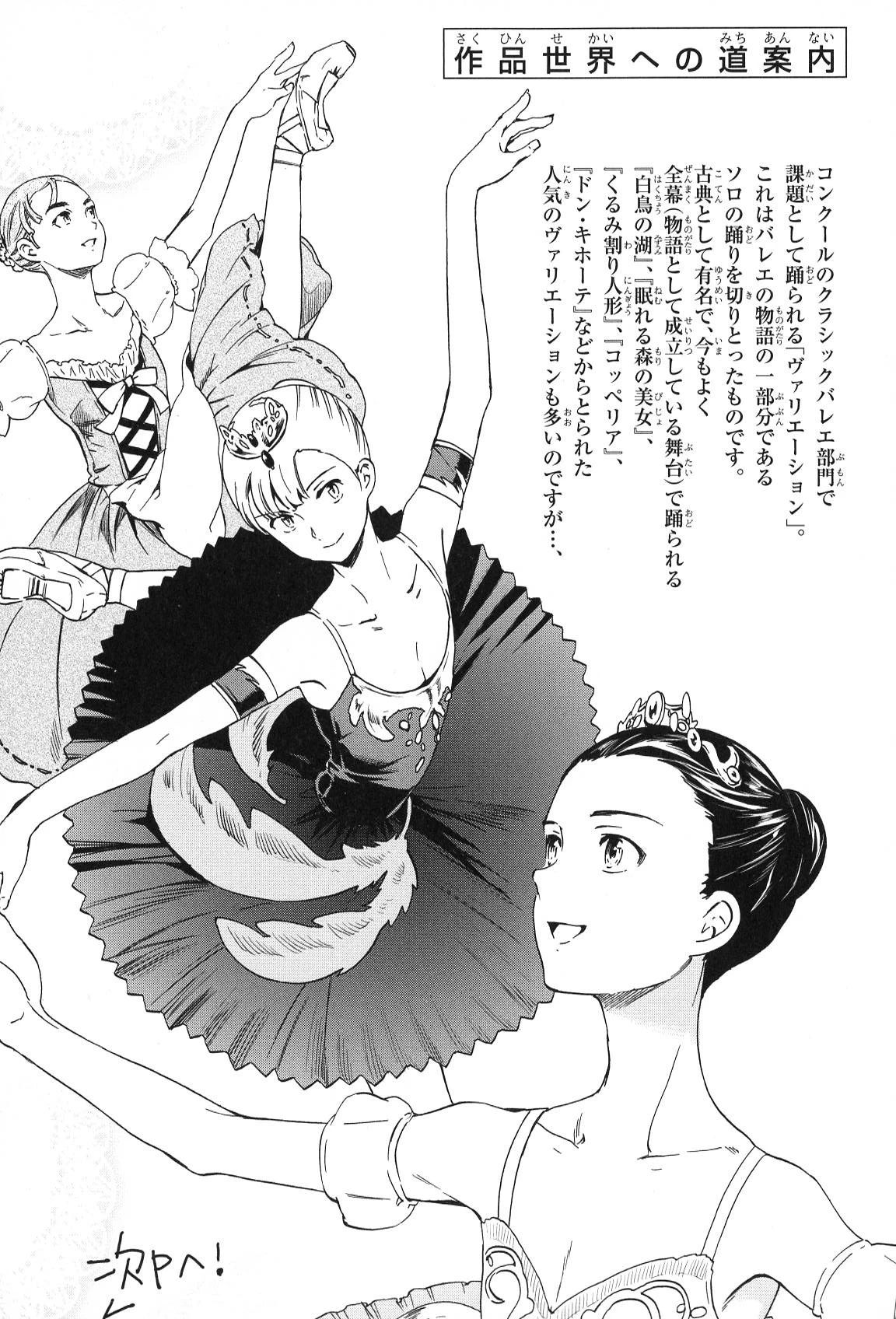 絢爛たるグランドセーヌ 第16話 - 65