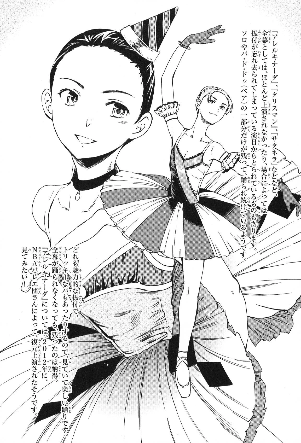 絢爛たるグランドセーヌ 第16話 - 66