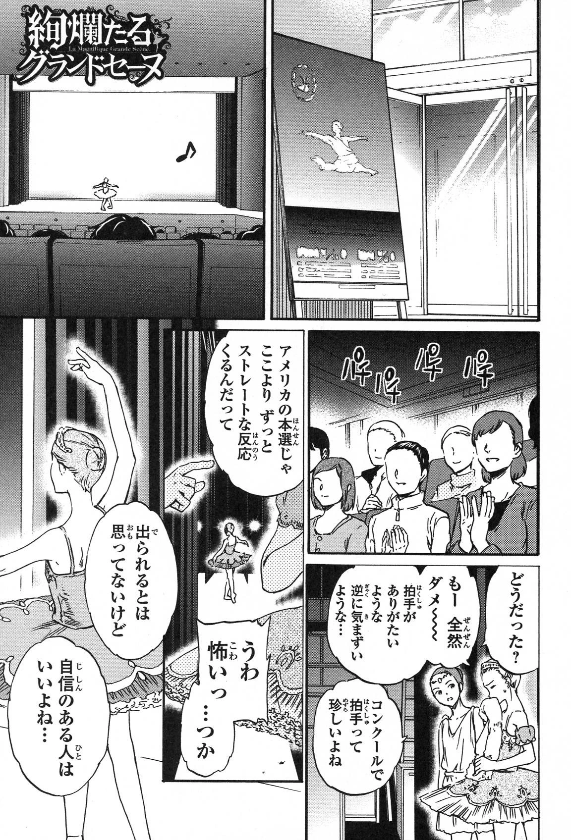 絢爛たるグランドセーヌ 第17話 - 1