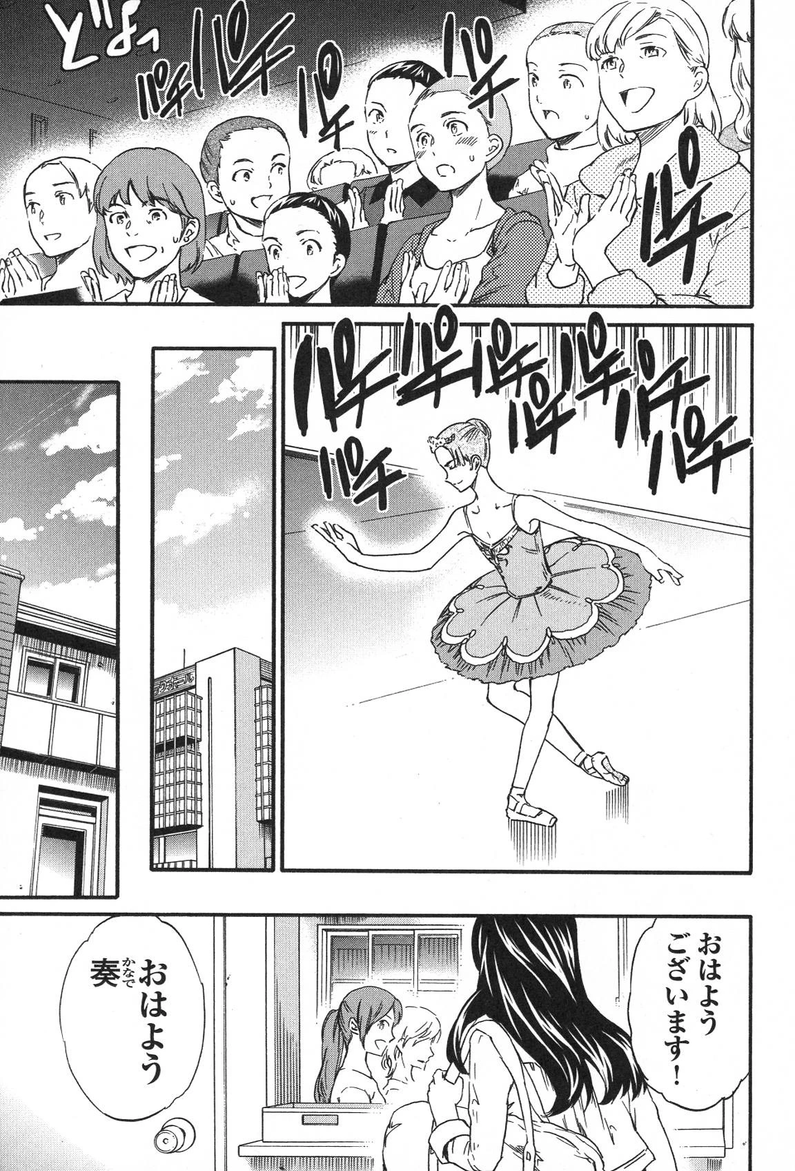 絢爛たるグランドセーヌ 第17話 - 5