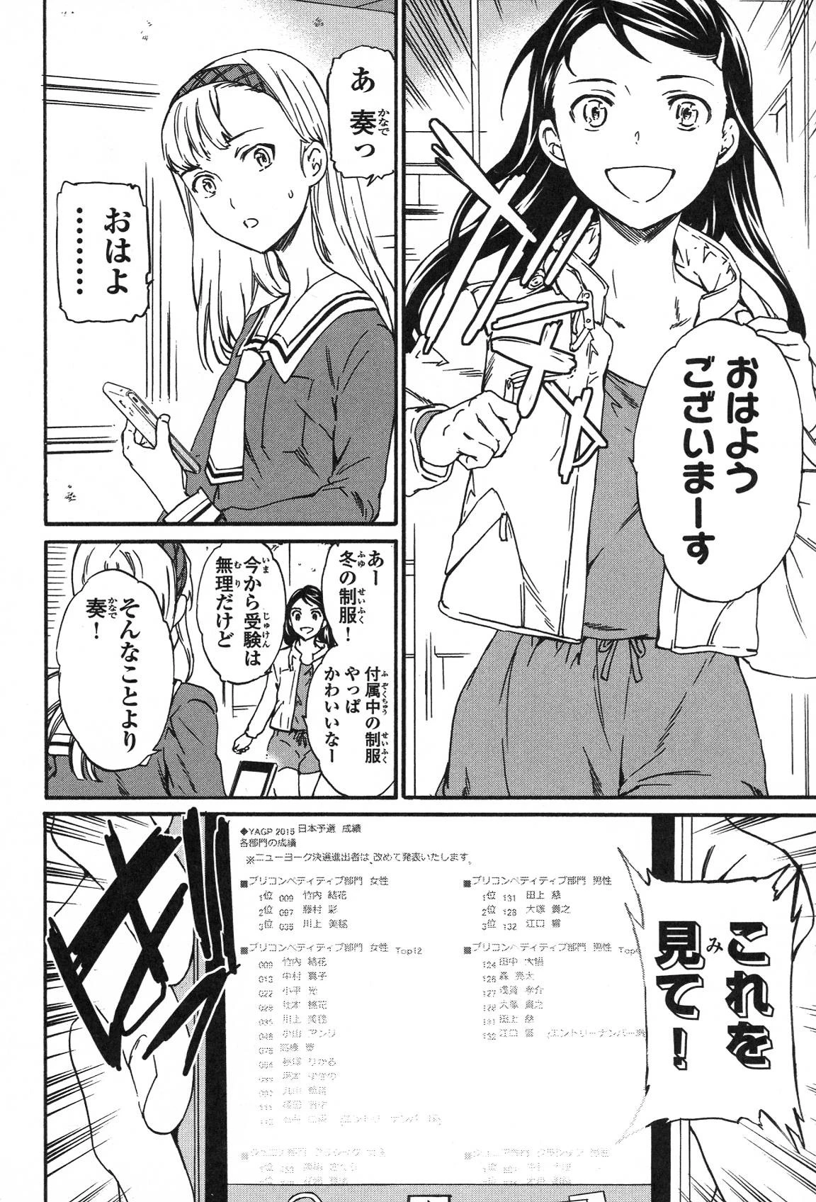 絢爛たるグランドセーヌ 第17話 - 6