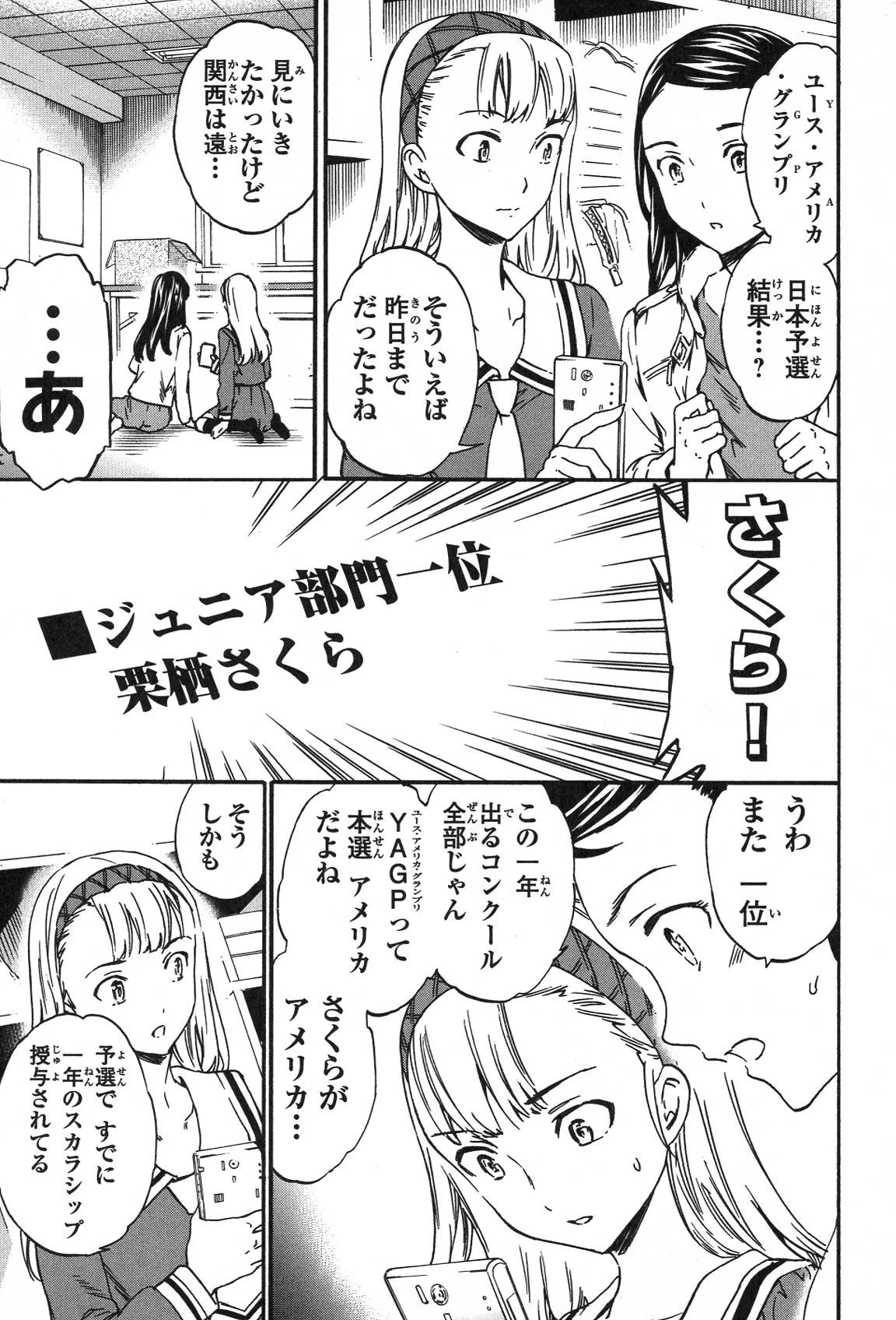 絢爛たるグランドセーヌ 第17話 - 9