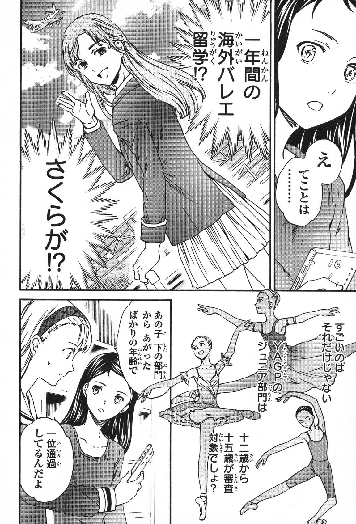 絢爛たるグランドセーヌ 第17話 - 11