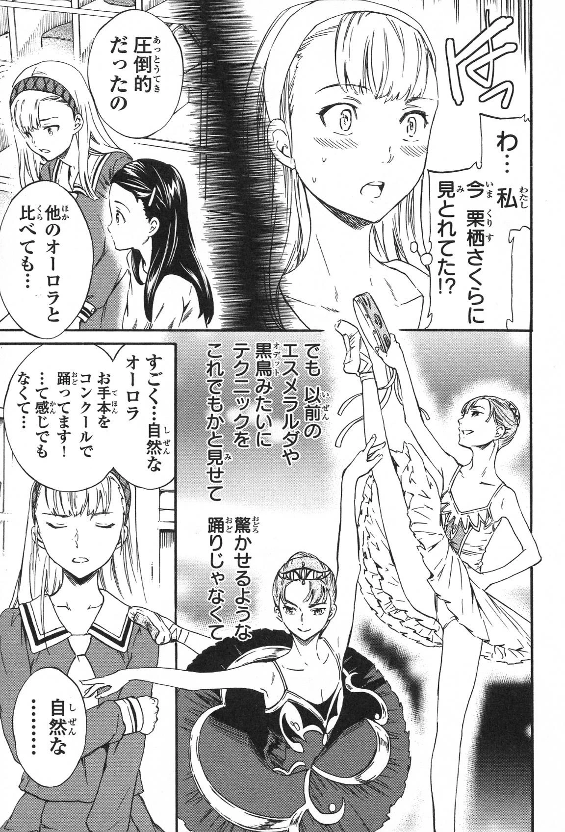 絢爛たるグランドセーヌ 第17話 - 21