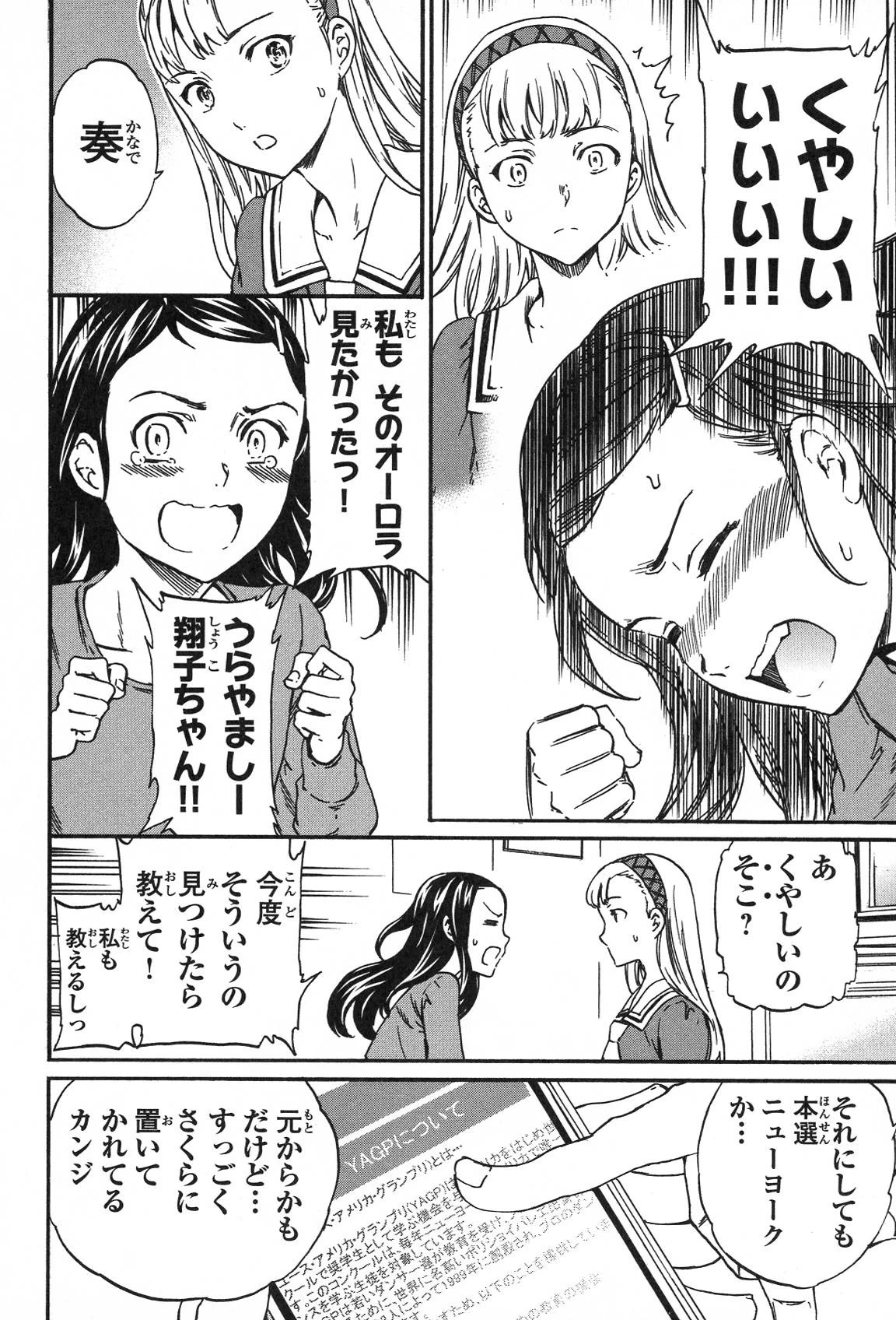 絢爛たるグランドセーヌ 第17話 - 23