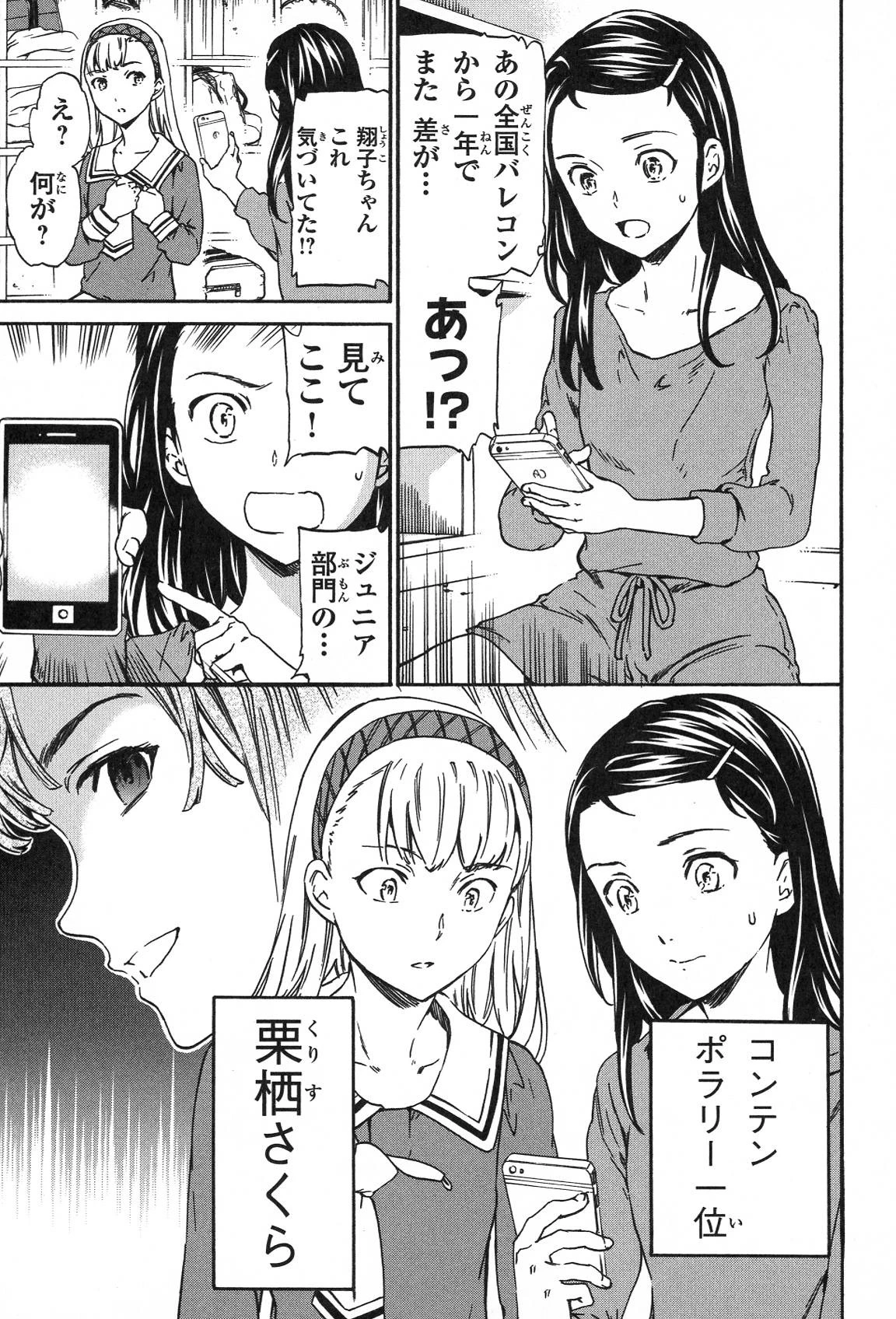 絢爛たるグランドセーヌ 第17話 - 25