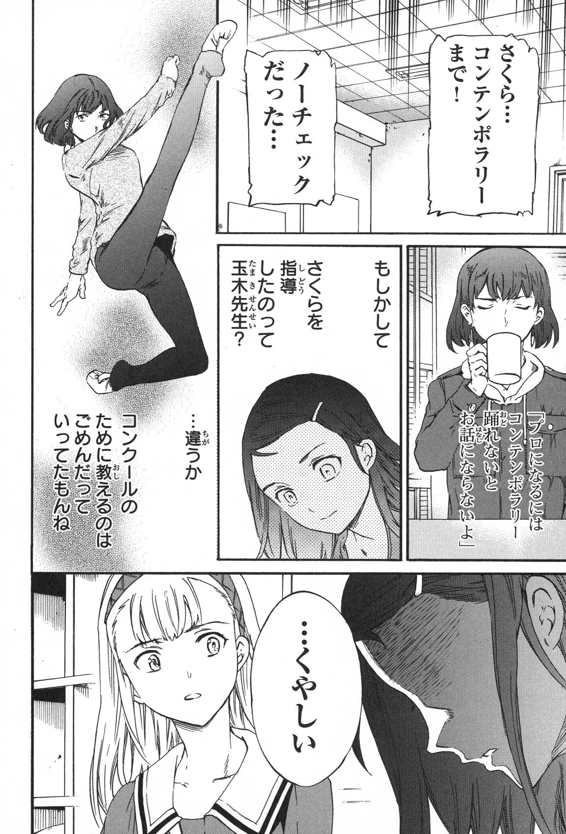 絢爛たるグランドセーヌ 第17話 - 27