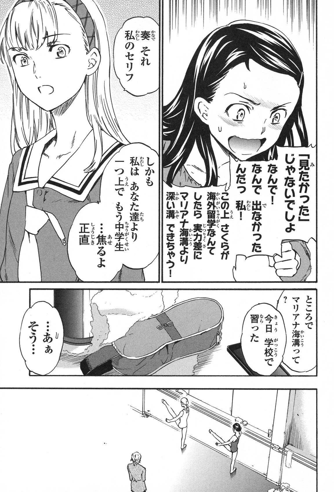 絢爛たるグランドセーヌ 第17話 - 29