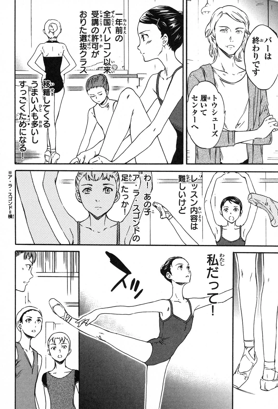 絢爛たるグランドセーヌ 第17話 - 30