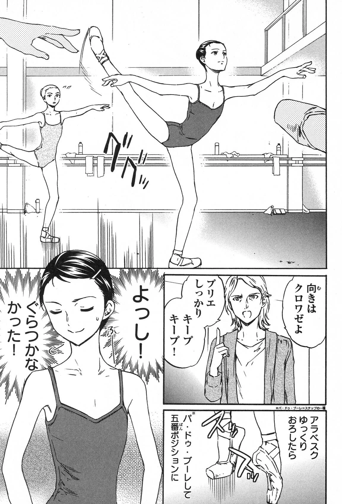 絢爛たるグランドセーヌ 第17話 - 32