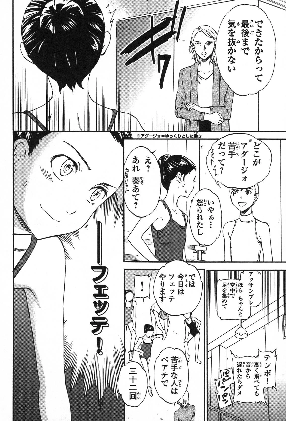絢爛たるグランドセーヌ 第17話 - 34