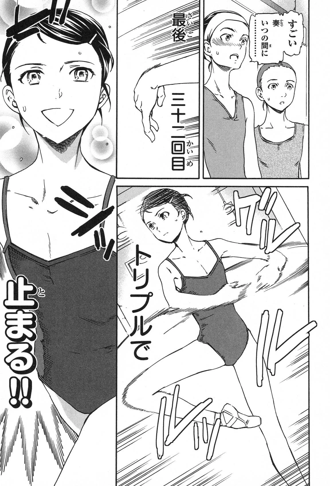 絢爛たるグランドセーヌ 第17話 - 40