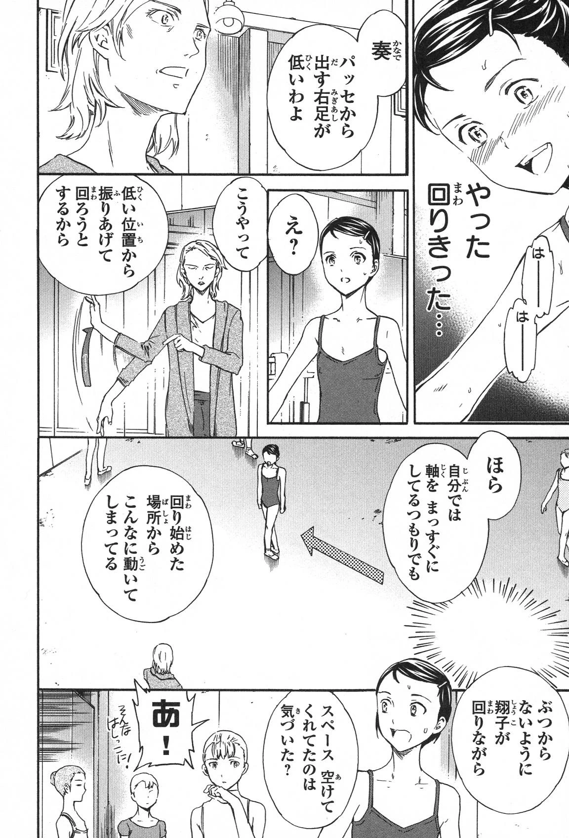 絢爛たるグランドセーヌ 第17話 - 42